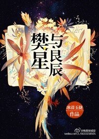 樊星与良辰