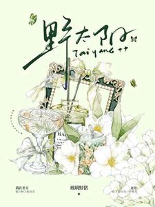 野太陽